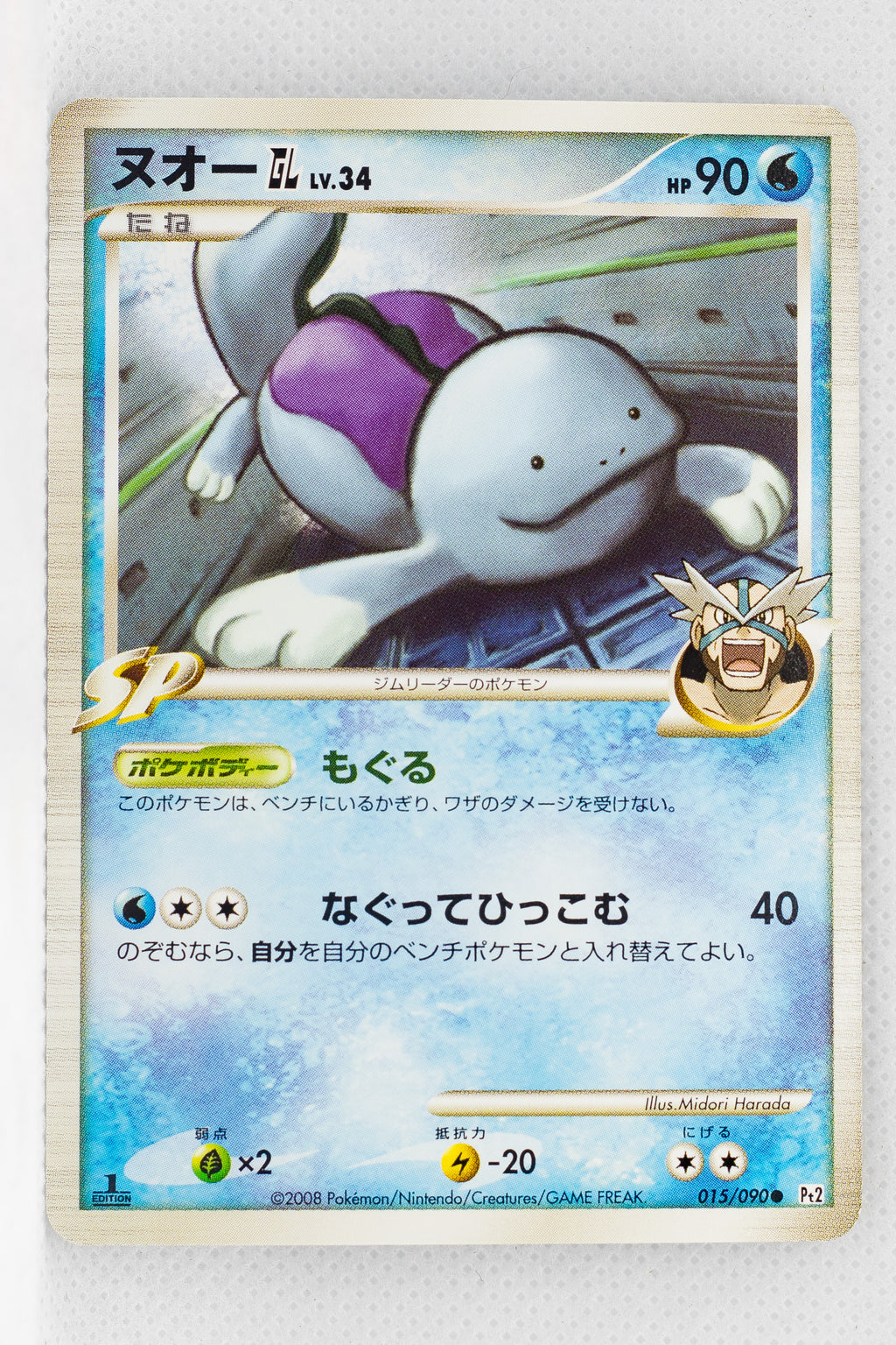 Pt2 Bonds to the End of Time 015/090 Quagsire GL 1st Edition