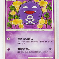 Pt2 Bonds to the End of Time 044/090 Koffing 1st Edition