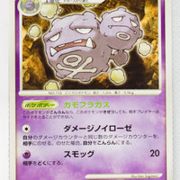Pt2 Bonds to the End of Time 045/090 Weezing 1st Edition