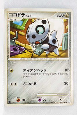 Pt2 Bonds to the End of Time 063/090 Aron 1st Edition