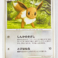 Pt2 Bonds to the End of Time 068/090 Eevee 1st Edition