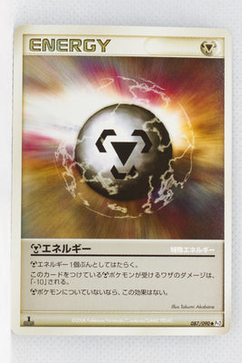 Pt2 Bonds to the End of Time 087/090 Metal Energy 1st Edition