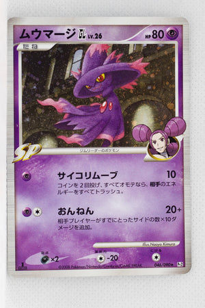 Pt2 Bonds to the End of Time 046/090 Mismagius GL Holo 1st Edition