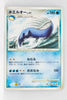 Pt3 Beat of the Frontier 031/100 Wailord Rare 1st Edition