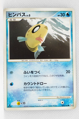 Pt3 Beat of the Frontier 032/100 Feebas 1st Edition