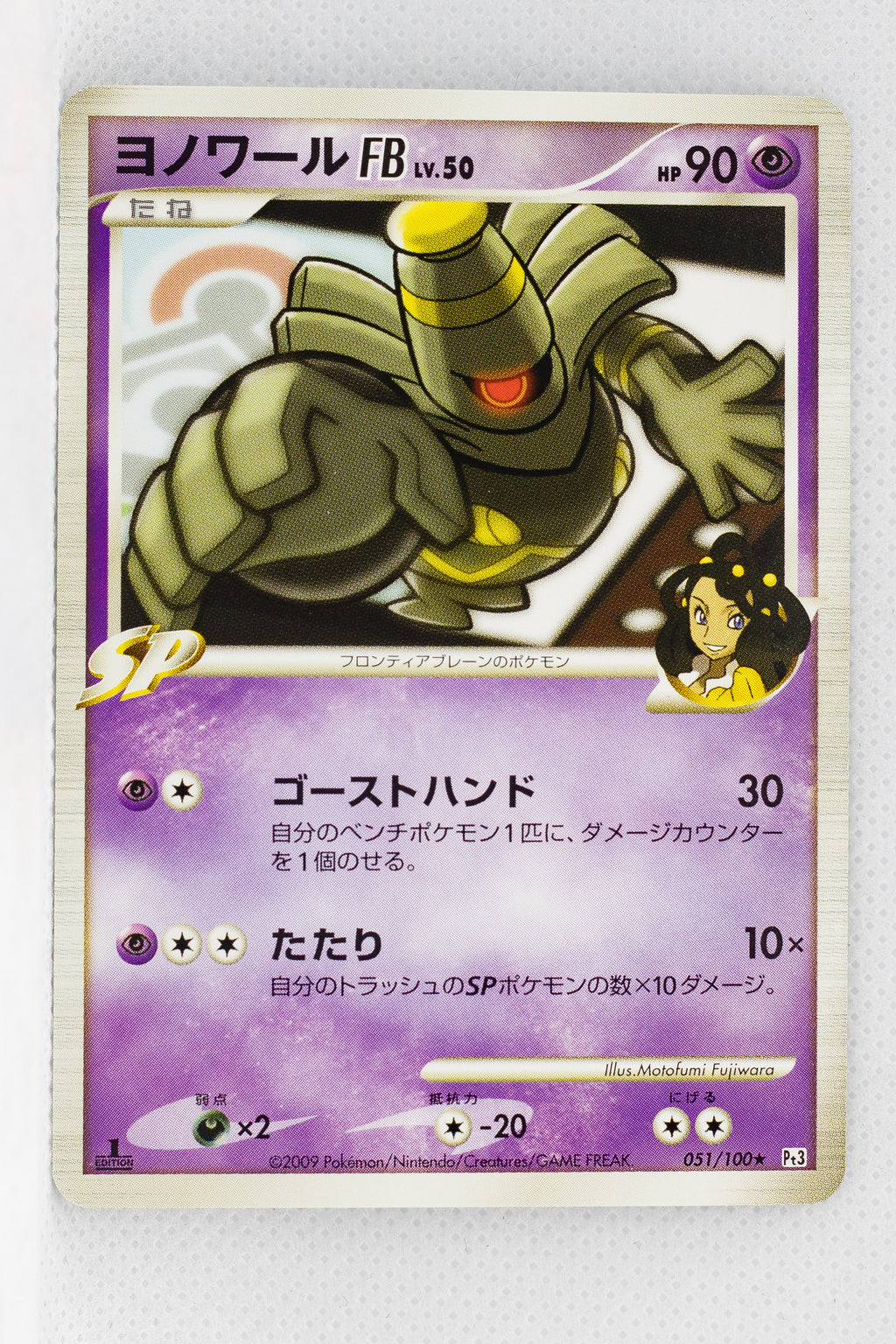 Pt3 Beat of the Frontier 051/100 Dusknoir FB Rare 1st Edition