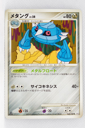 Pt3 Beat of the Frontier 069/100 Metang 1st Edition