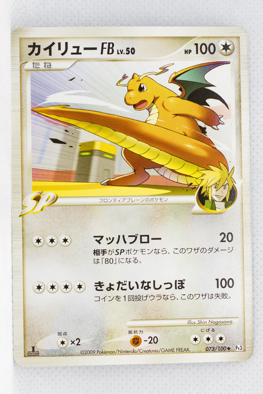 Pt3 Beat of the Frontier 073/100 Dragonite FB 1st Edition