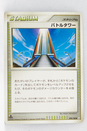 Pt3 Beat of the Frontier 094/100 Battle Tower 1st Edition