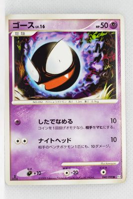 Pt4 Advent of Arceus 040/090 Gastly 1st Edition