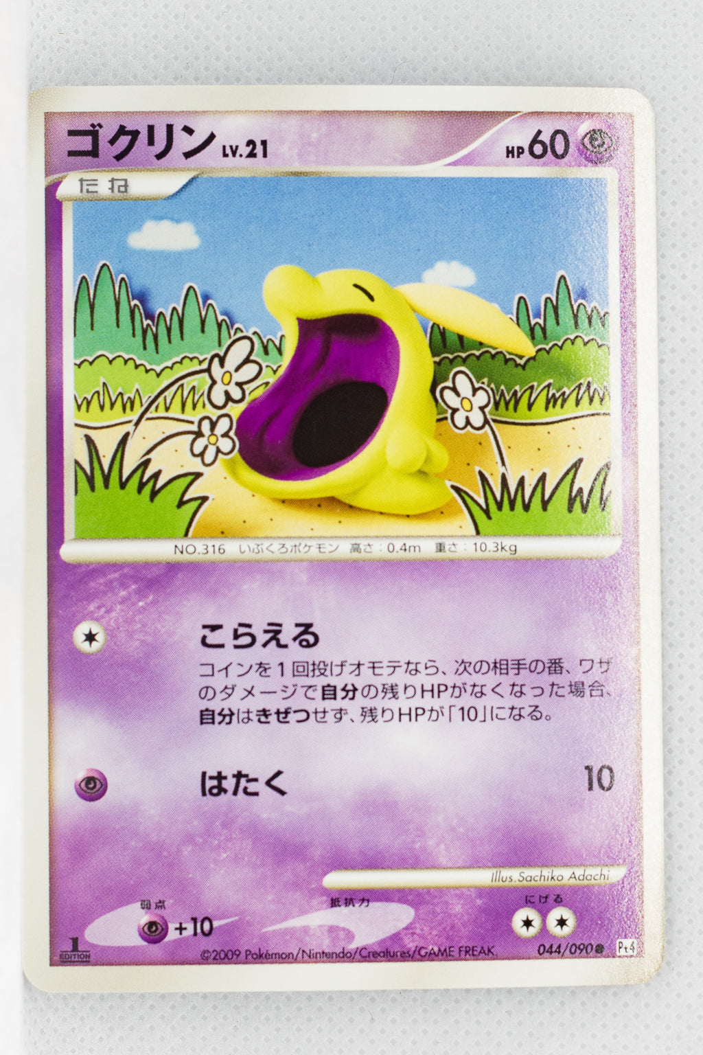 Pt4 Advent of Arceus 044/090 Gulpin 1st Edition