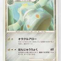 Pt4 Advent of Arceus 063/090 Bronzong Rare 1st Edition