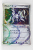 Pt4 Advent of Arceus 065/090 Arceus Holo 1st Edition