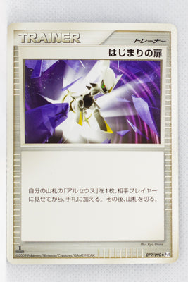 Pt4 Advent of Arceus 079/090 Beginning Door 1st Edition