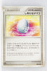 Pt4 Advent of Arceus 084/090 Lucky Egg 1st Edition