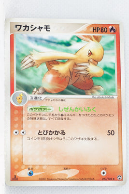 World Championship Pack 013/108	Combusken 1st Edition