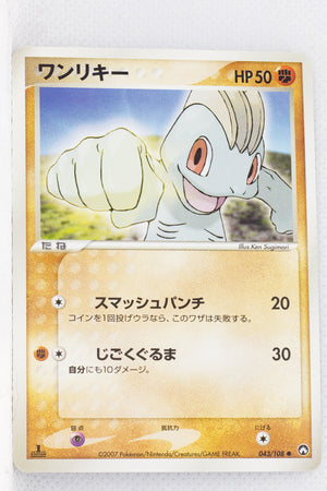 World Championship Pack 043/108	Machop 1st Edition