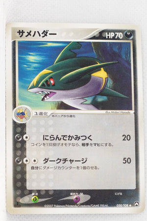 World Championship Pack 058/108	Sharpedo 1st Edition