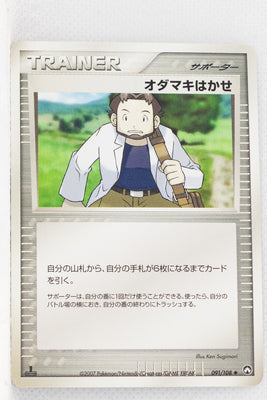 World Championship Pack 091/108	Professor Birch 1st Editio