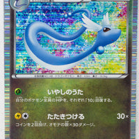 Japanese BW Dragon Selection 004/020 Dragonair Holo 1st Edition