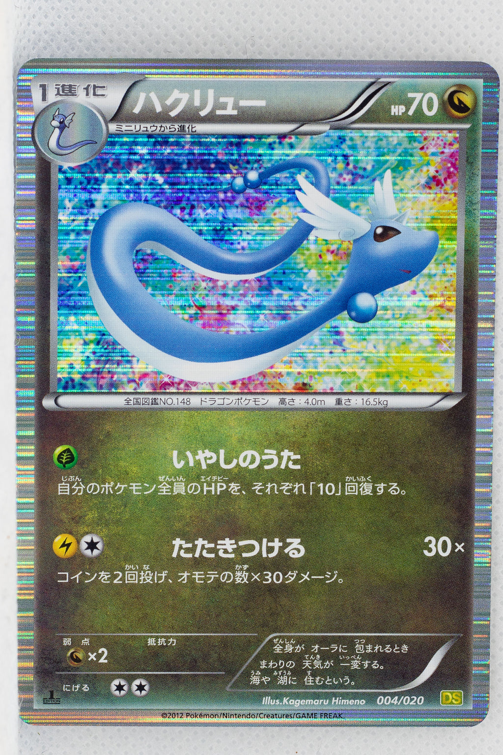 Japanese BW Dragon Selection 004/020 Dragonair Holo 1st Edition