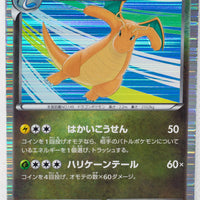 Japanese BW Dragon Selection 005/020 Dragonite Holo 1st Edition