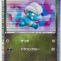 Japanese BW Dragon Selection 006/020 Bagon Holo 1st Edition