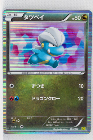 Japanese BW Dragon Selection 006/020 Bagon Holo 1st Edition