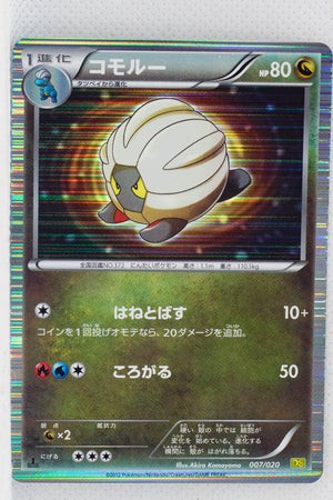 Japanese BW Dragon Selection 007/020 Shelgon Holo 1st Edition