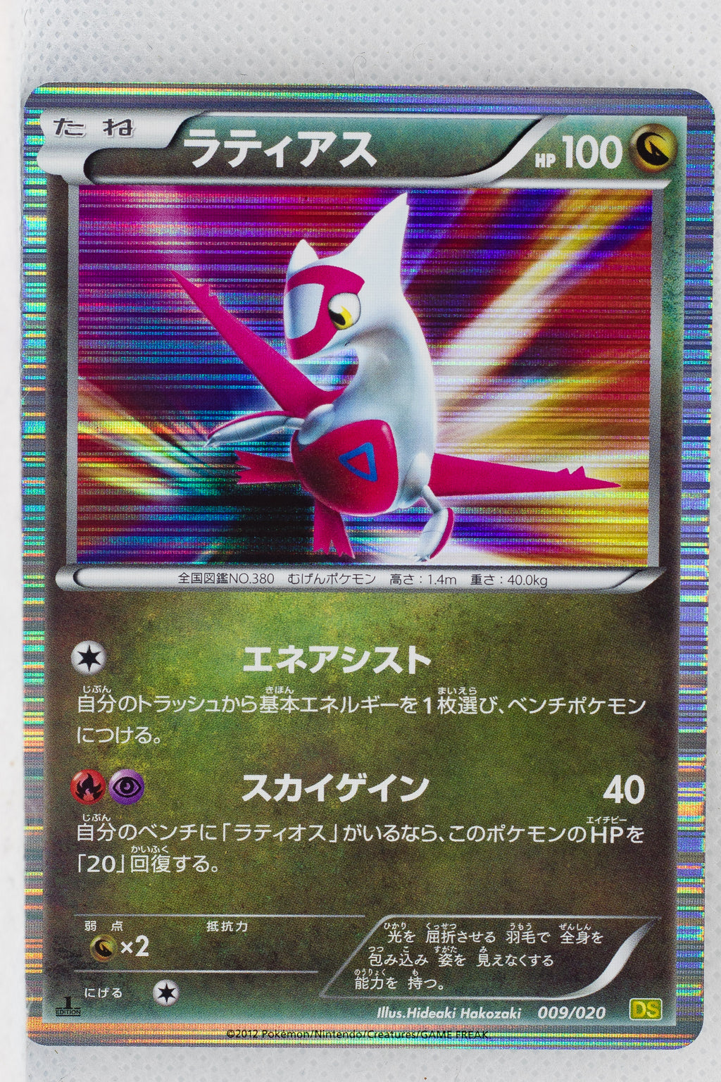 Japanese BW Dragon Selection 009/020 Latias Holo 1st Edition