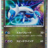 Japanese BW Dragon Selection 010/020 Latios Holo 1st Edition