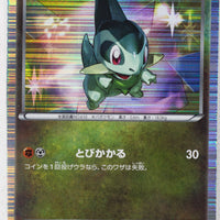Japanese BW Dragon Selection 013/020 Axew Holo 1st Edition