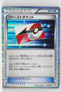 Japanese BW Dragon Selection 019/020 First Ticket Holo 1st Edition