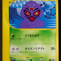 E1 067/128 Japanese 1st Edition Arbok Rare
