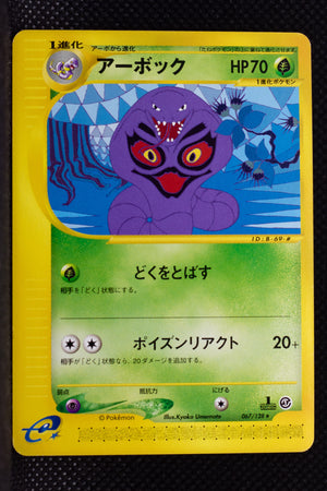 E1 067/128 Japanese 1st Edition Arbok Rare