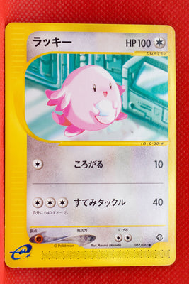 E2 057/092 Japanese Unlimited Chansey Common