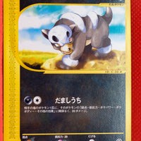 E2 069/092 Japanese Unlimited Houndour Common