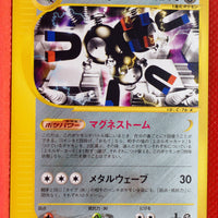 E2 073/092 Japanese 1st Edition Magneton Rare