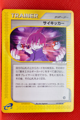 E2 077/092 Japanese Unlimited Seer Uncommon