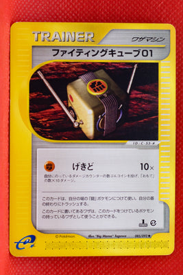E2 085/092 Japanese 1st Edition Fighting Cube 01 Uncommon