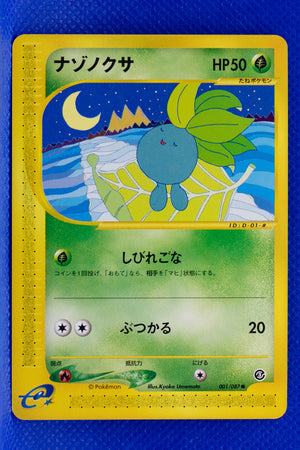 E3 001/087 Unlimited Oddish Common