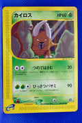 E3 018/087 Unlimited Pinsir Common