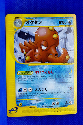 E3 039/087 1st Edition Octillery Rare