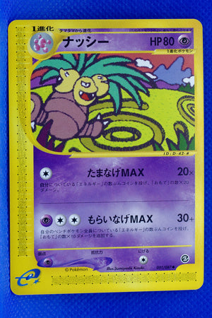 E3 051/087 Unlimited Exeggutor Uncommon