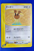 E3 061/087 Unlimited Doduo Common