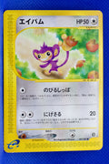 E3 067/087 Unlimited Aipom Common