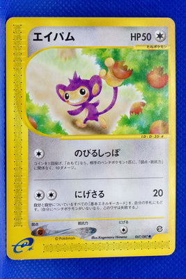 E3 067/087 Unlimited Aipom Common