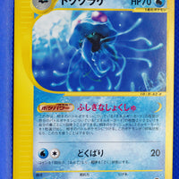 E3 029/087 Unlimited Tentacruel Rare