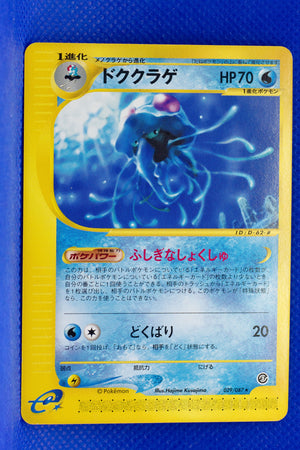 E3 029/087 Unlimited Tentacruel Rare