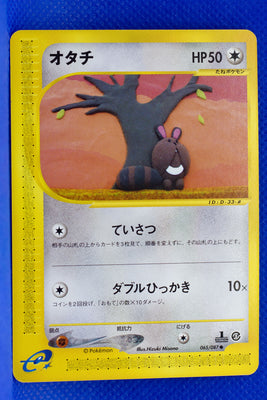 E3 065/087 1st Edition Sentret Common